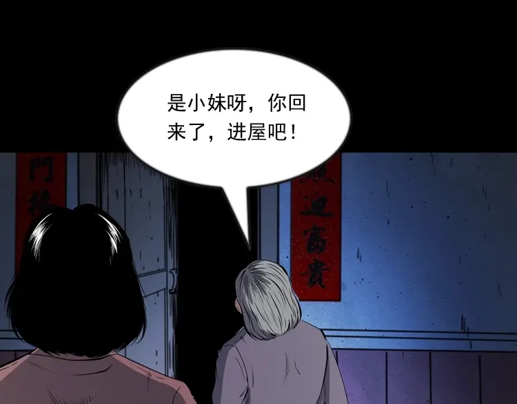 《三老爷诡事会》召唤 第46页