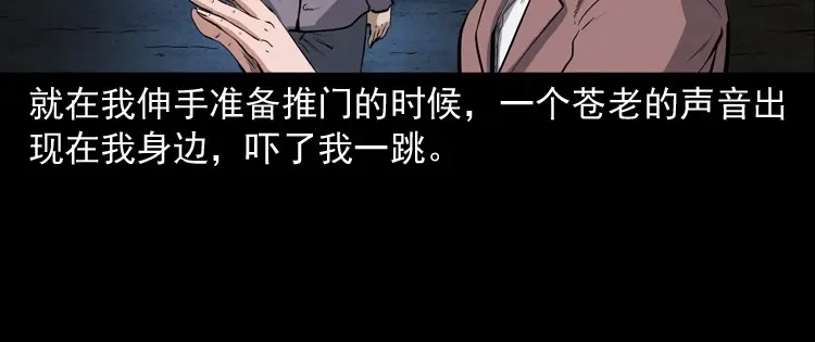 《三老爷诡事会》召唤 第43页