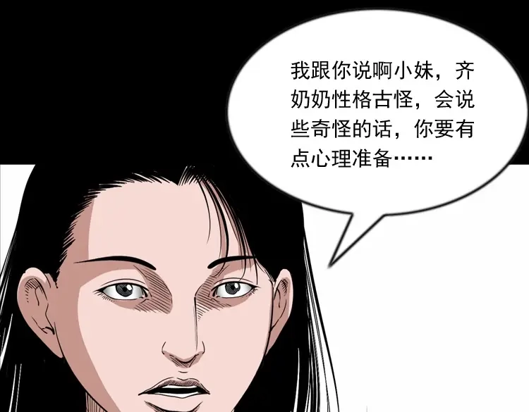 《三老爷诡事会》召唤 第14页