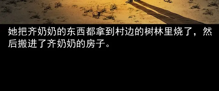 《三老爷诡事会》召唤 第154页