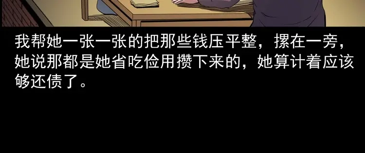 《三老爷诡事会》召唤 第121页