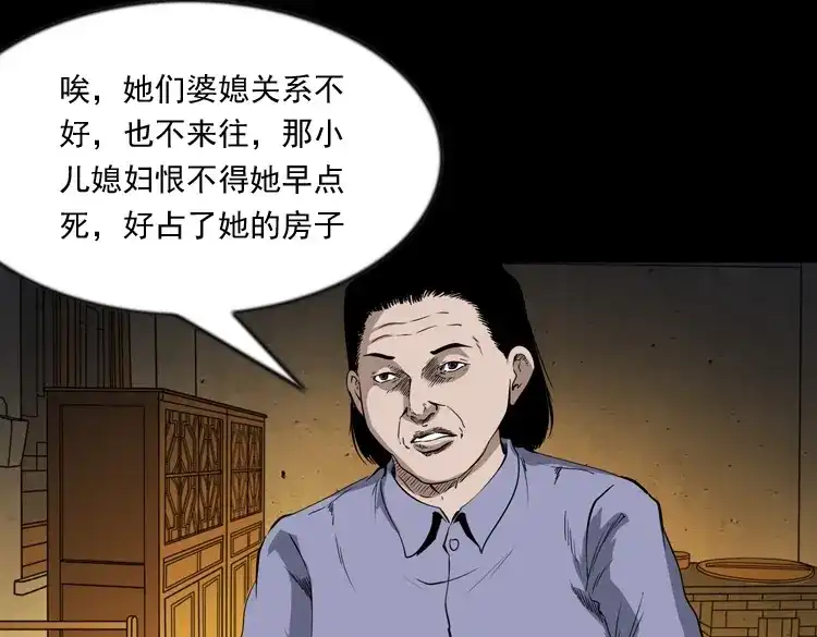 《三老爷诡事会》召唤 第26页