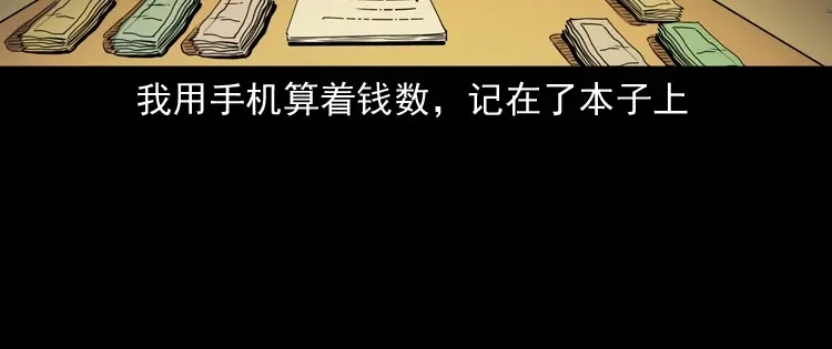 《三老爷诡事会》召唤 第123页