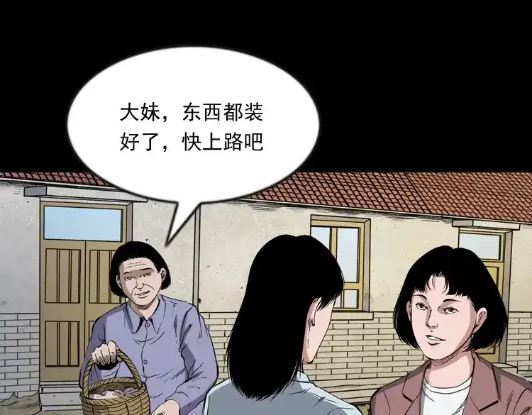 《三老爷诡事会》召唤 第6页