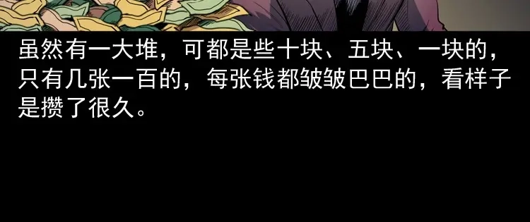 《三老爷诡事会》召唤 第119页