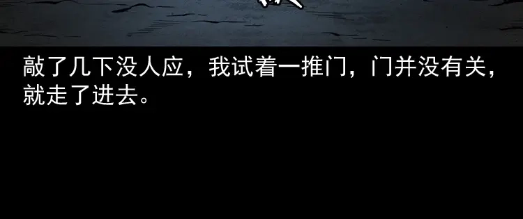 《三老爷诡事会》召唤 第35页