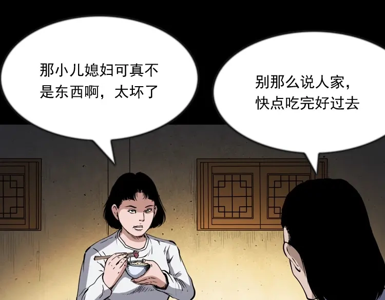 《三老爷诡事会》召唤 第28页