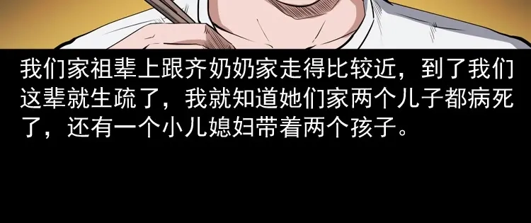 《三老爷诡事会》召唤 第25页