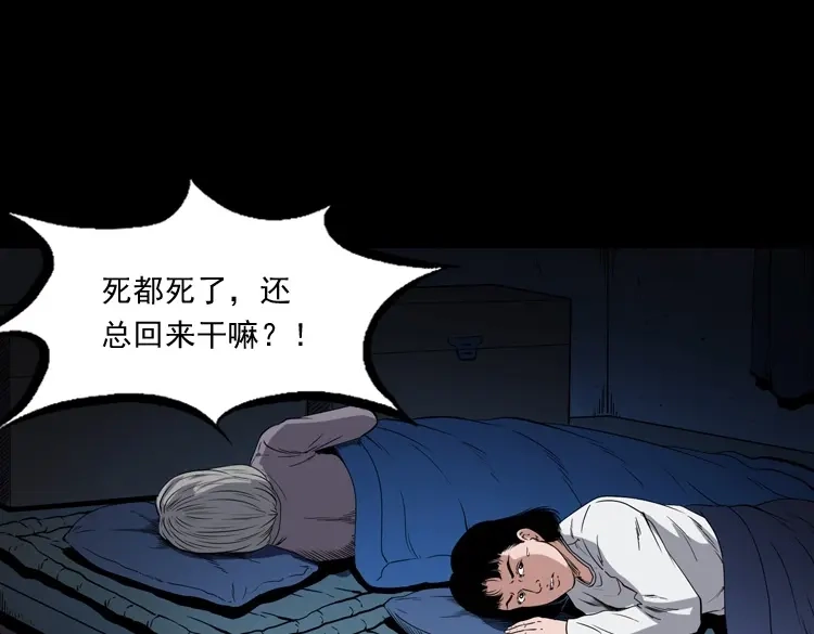 《三老爷诡事会》召唤 第68页