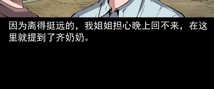 《三老爷诡事会》召唤 第9页
