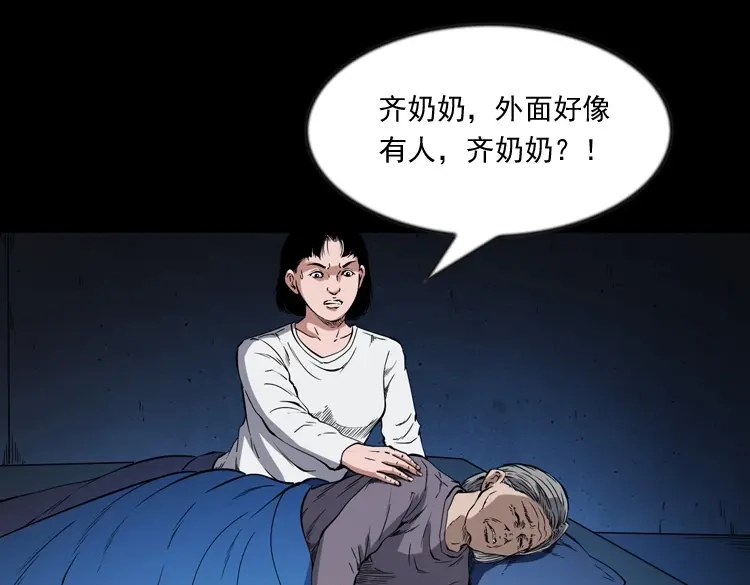 《三老爷诡事会》召唤 第60页