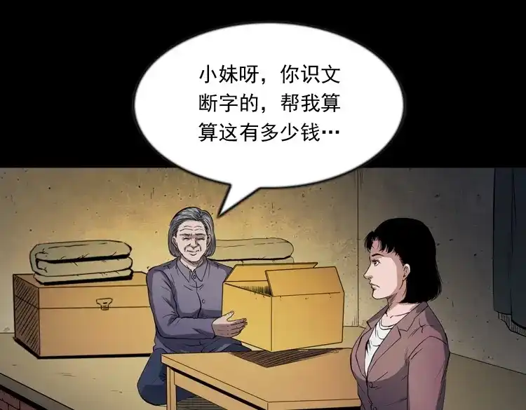 《三老爷诡事会》召唤 第114页