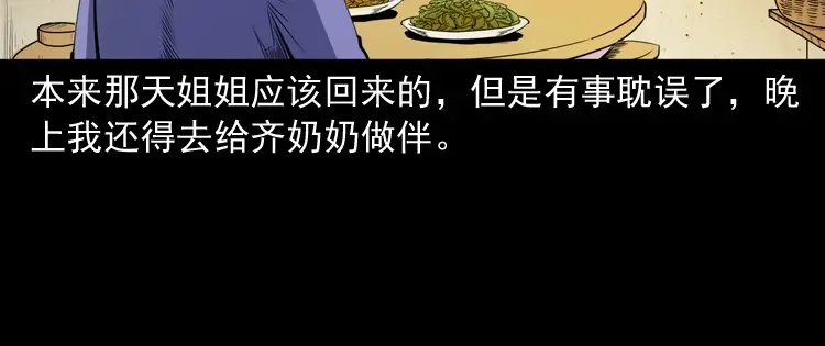 《三老爷诡事会》召唤 第99页