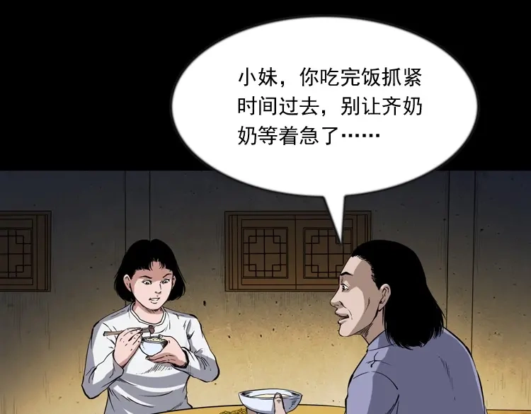 《三老爷诡事会》召唤 第22页