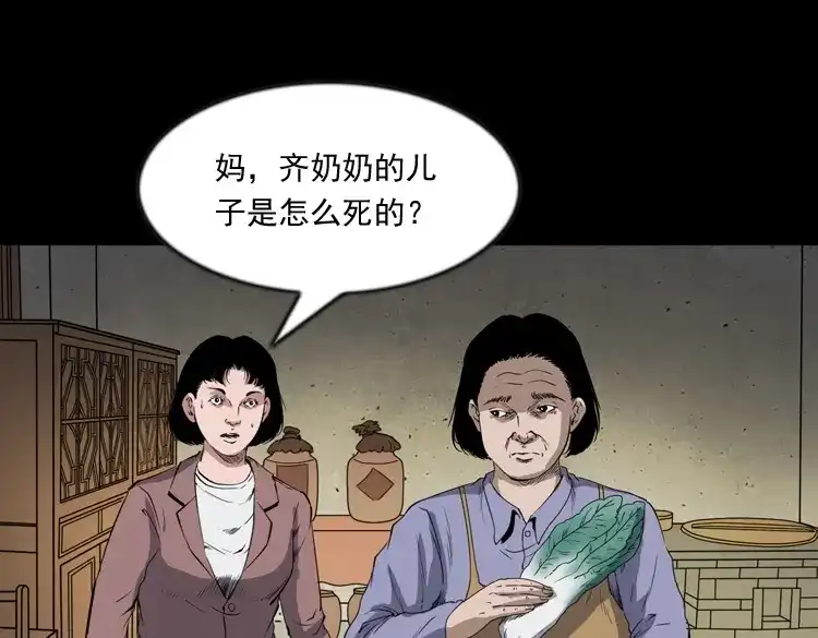 《三老爷诡事会》召唤 第94页