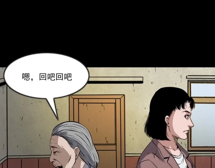 《三老爷诡事会》召唤 第78页