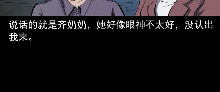 《三老爷诡事会》召唤 第45页