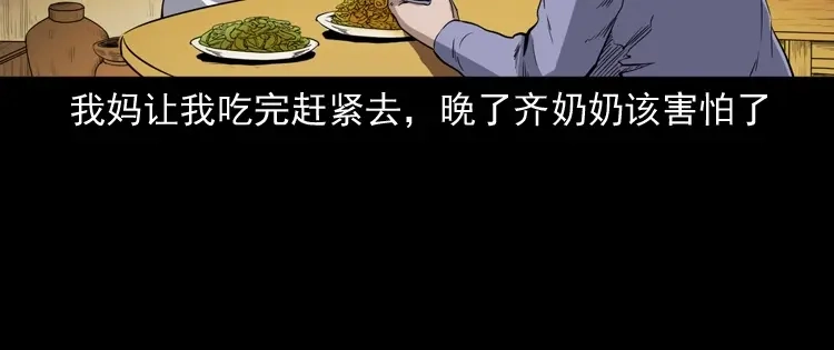 《三老爷诡事会》召唤 第23页