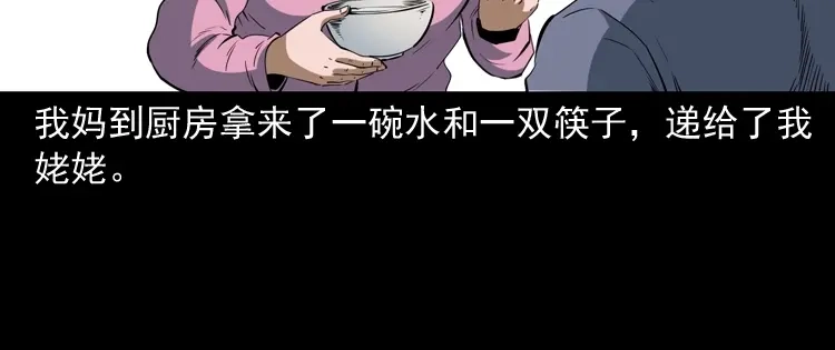 《三老爷诡事会》立筷子 第125页
