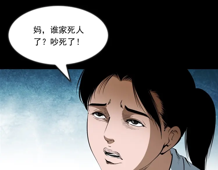 《三老爷诡事会》立筷子 第58页