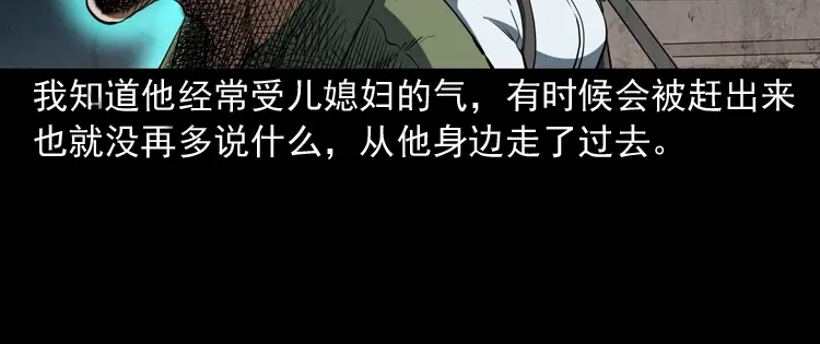《三老爷诡事会》立筷子 第23页