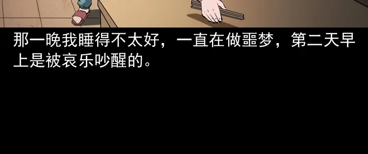 《三老爷诡事会》立筷子 第57页