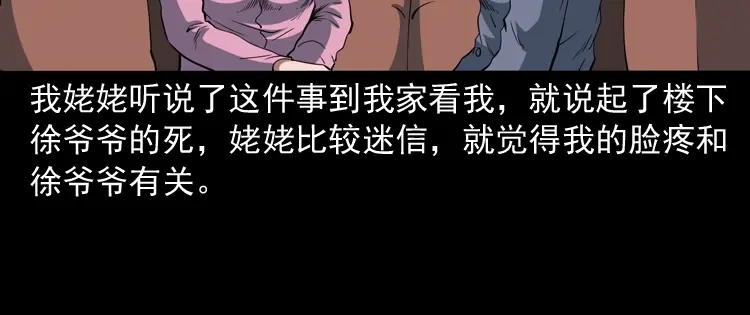 《三老爷诡事会》立筷子 第115页