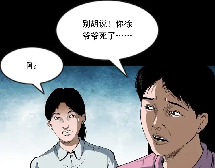 《三老爷诡事会》立筷子 第60页