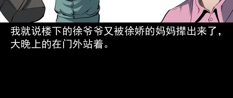 《三老爷诡事会》立筷子 第27页