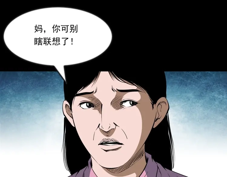 《三老爷诡事会》立筷子 第116页