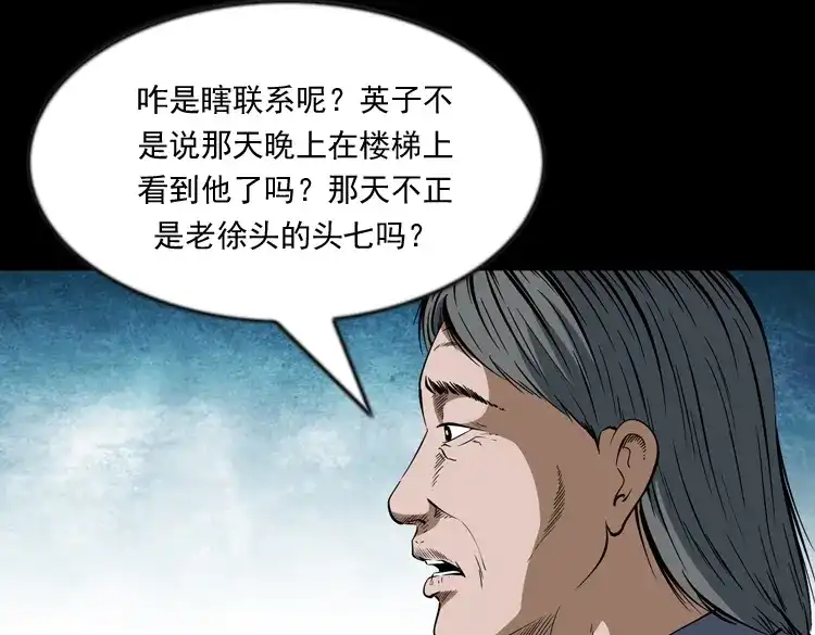 《三老爷诡事会》立筷子 第118页