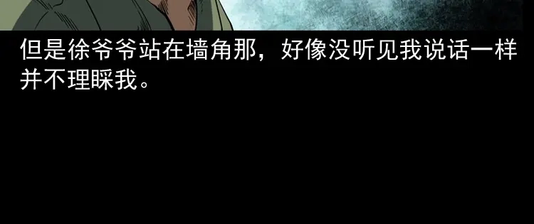 《三老爷诡事会》立筷子 第21页