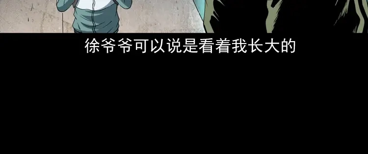 《三老爷诡事会》立筷子 第17页