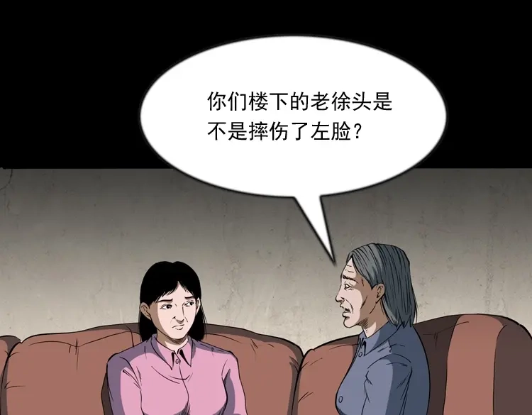 《三老爷诡事会》立筷子 第114页