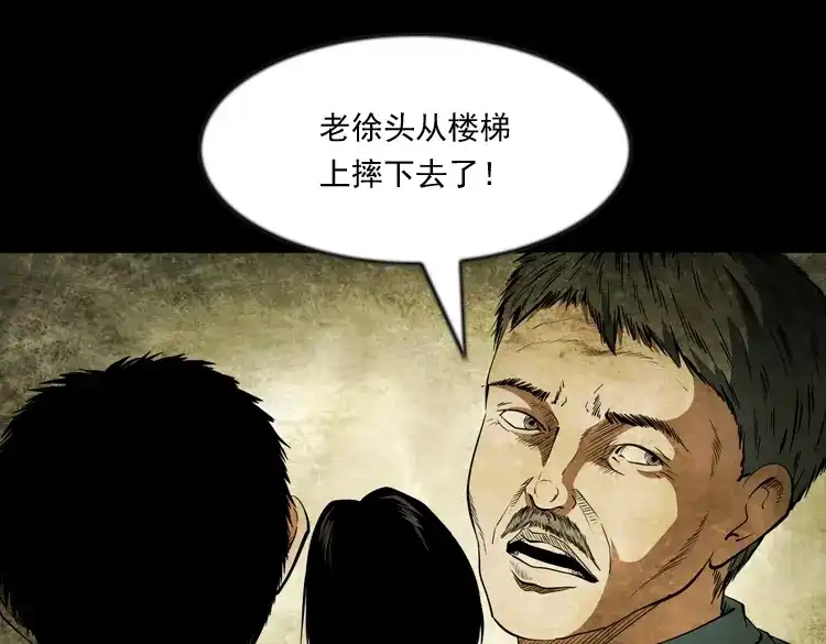 《三老爷诡事会》立筷子 第46页