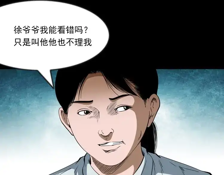 《三老爷诡事会》立筷子 第36页