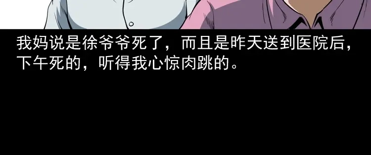 《三老爷诡事会》立筷子 第61页