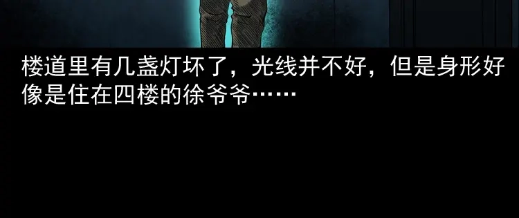 《三老爷诡事会》立筷子 第15页