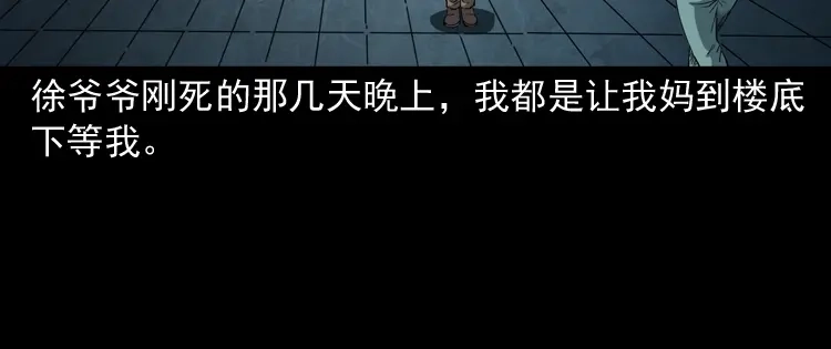 《三老爷诡事会》立筷子 第75页
