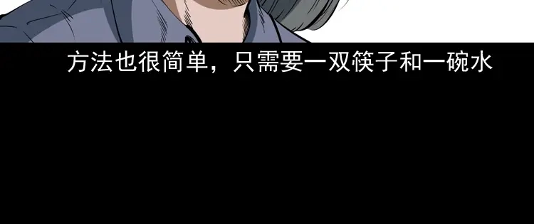 《三老爷诡事会》立筷子 第123页
