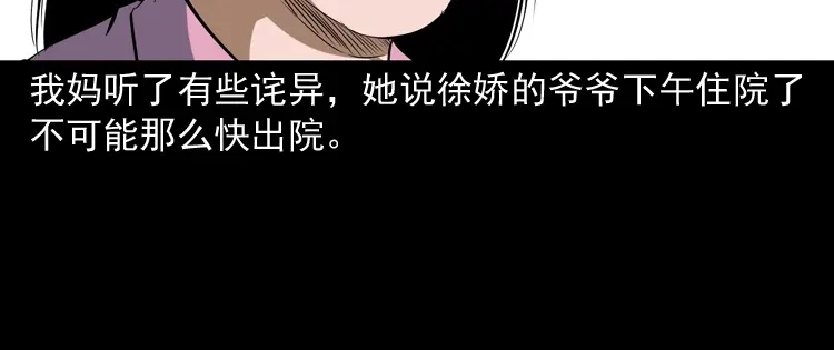《三老爷诡事会》立筷子 第29页