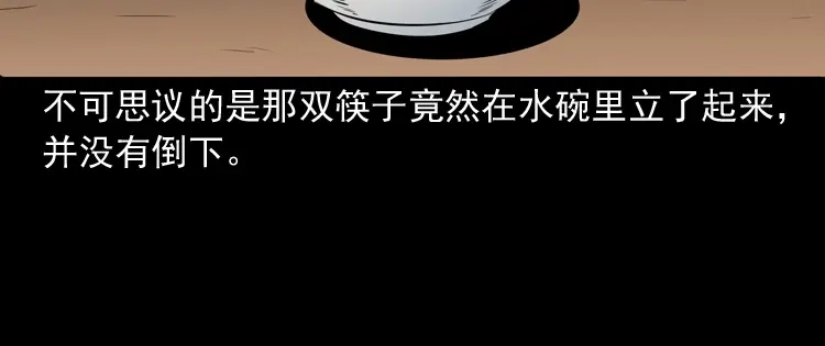 《三老爷诡事会》立筷子 第135页