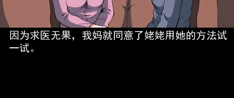 《三老爷诡事会》立筷子 第121页