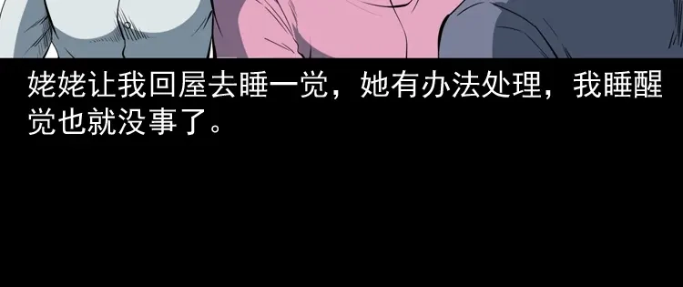 《三老爷诡事会》立筷子 第147页