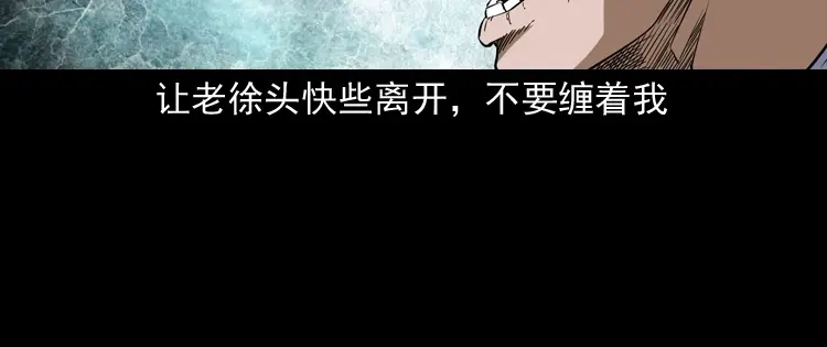 《三老爷诡事会》立筷子 第141页