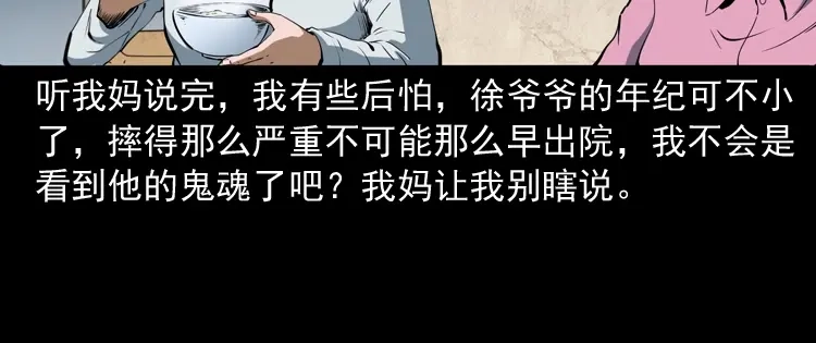 《三老爷诡事会》立筷子 第55页
