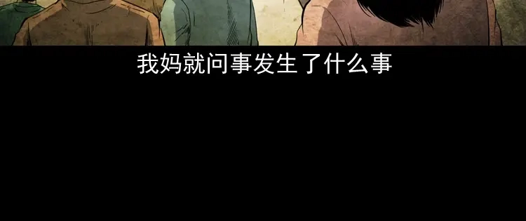 《三老爷诡事会》立筷子 第45页