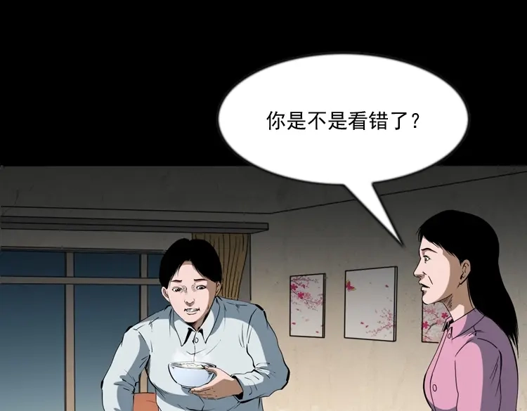 《三老爷诡事会》立筷子 第34页
