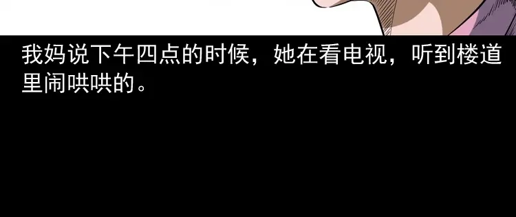 《三老爷诡事会》立筷子 第41页