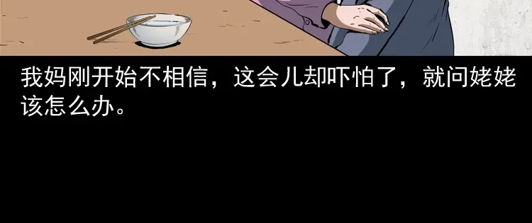 《三老爷诡事会》立筷子 第145页